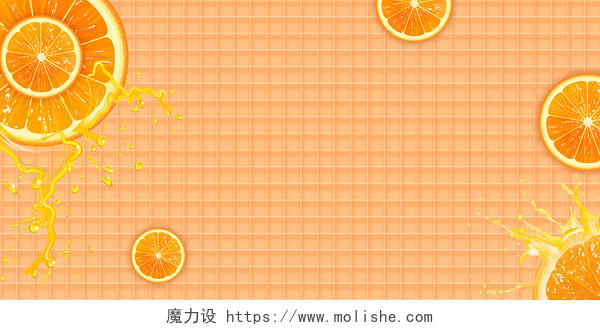 黄色小清新简约橙子网格创意格子背景